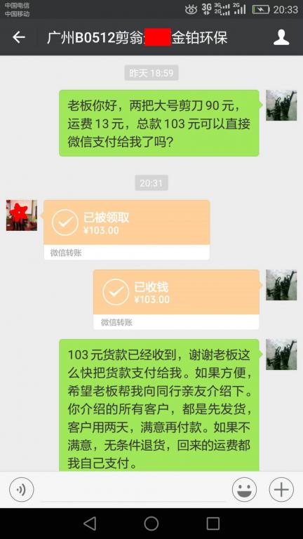 5月20日廣州客戶轉(zhuǎn)賬103元至微信賬戶
