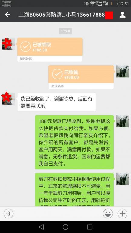 5月27日上?？蛻艮D賬188元至微信賬戶