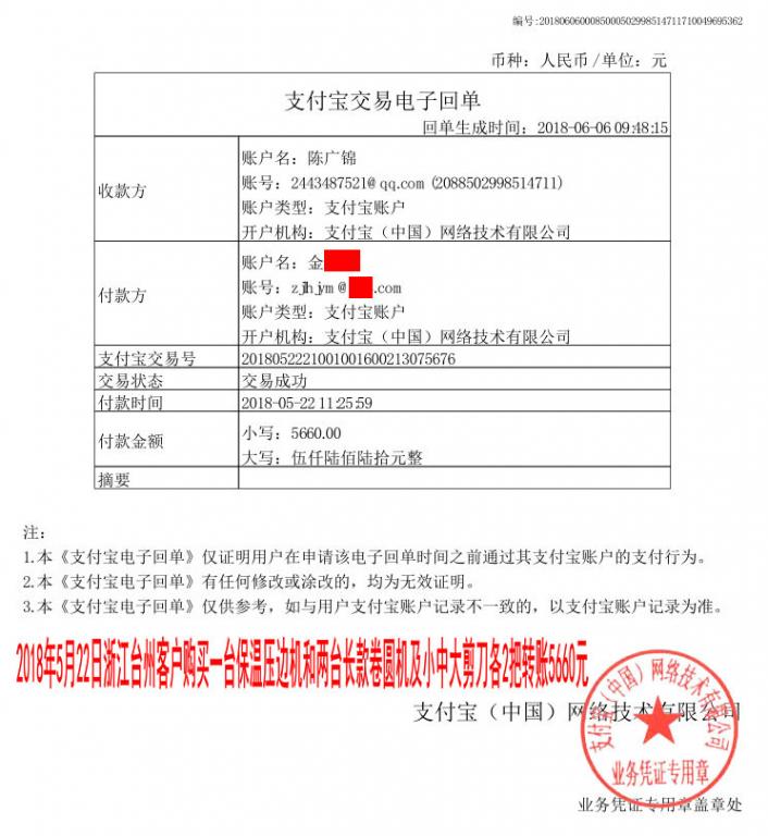 5月22日浙江臺(tái)州客戶(hù)轉(zhuǎn)賬5660元至支付寶賬戶(hù)