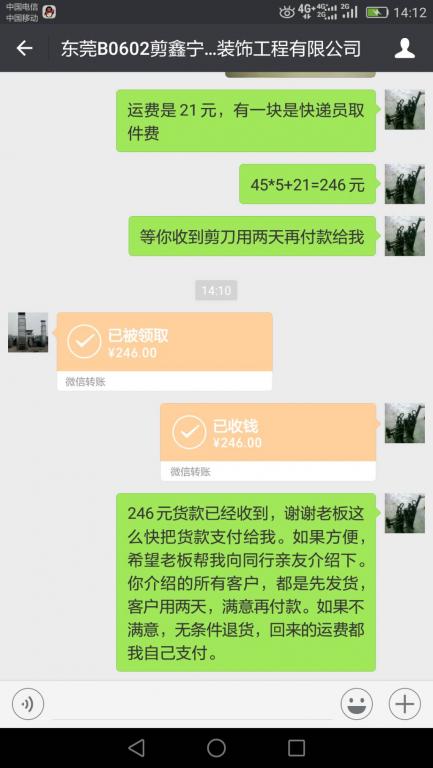 6月5日東莞客戶轉賬246元至微信賬戶