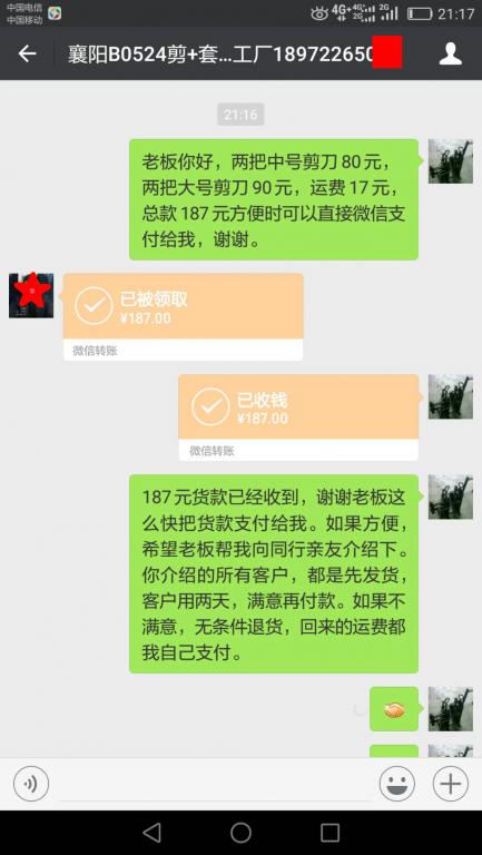 5月30日襄陽客戶轉賬187元至微信賬戶