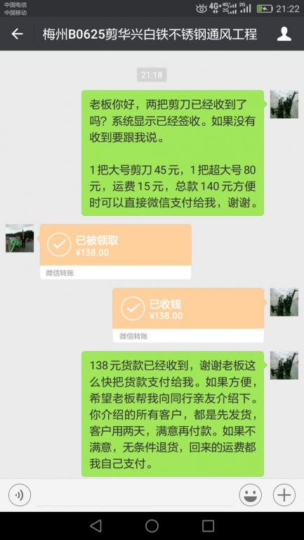 6月27日梅州客戶轉(zhuǎn)賬138元至微信賬戶