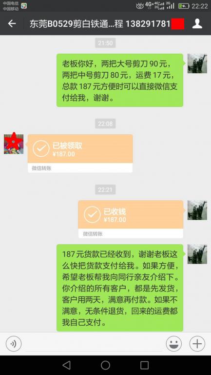 6月1日東莞客戶轉賬187元至微信賬戶