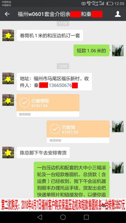 6月7日福州客戶(hù)轉(zhuǎn)賬3357元至微信賬戶(hù)