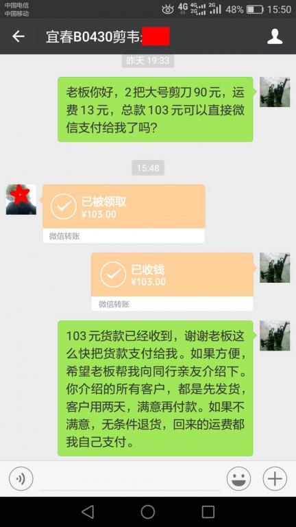 5月15日宜春客戶轉(zhuǎn)賬103元至微信賬戶