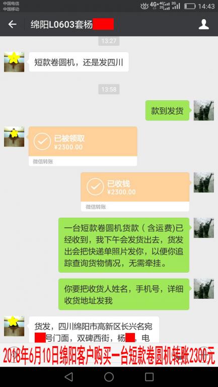 6月10日綿陽(yáng)客戶(hù)轉(zhuǎn)賬2300元至微信賬戶(hù)