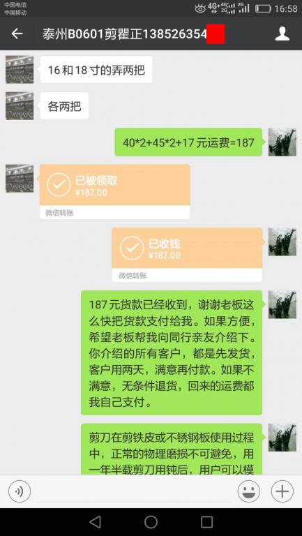 6月1日泰州客戶轉賬187元至微信賬戶