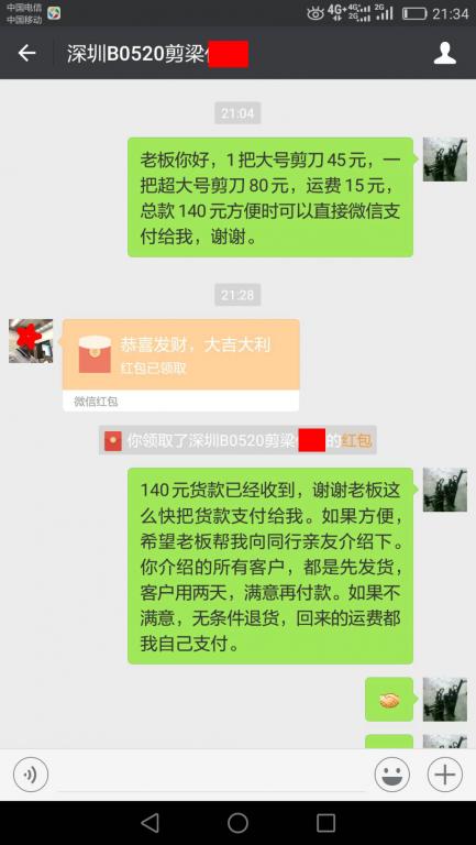 6月22日深圳客戶轉(zhuǎn)賬140元至微信賬戶