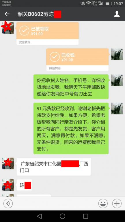 6月1日韶關客戶轉賬91元至微信賬戶