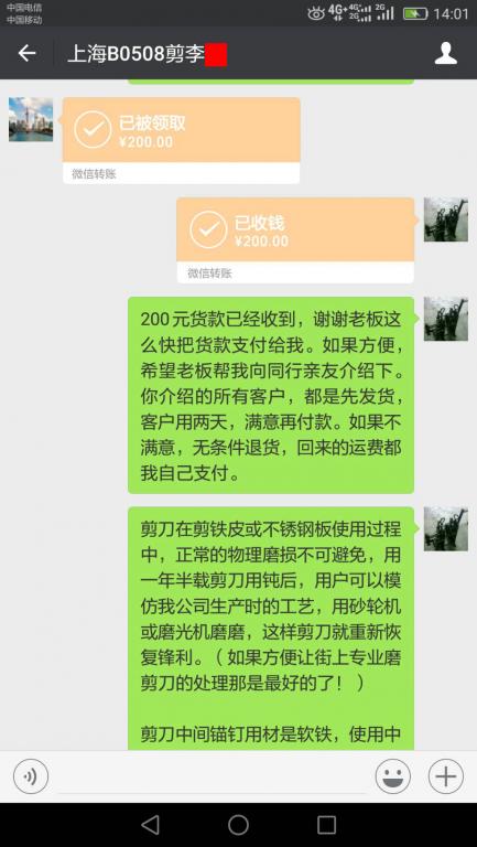 6月29日上?？蛻艮D(zhuǎn)賬200元至微信賬戶