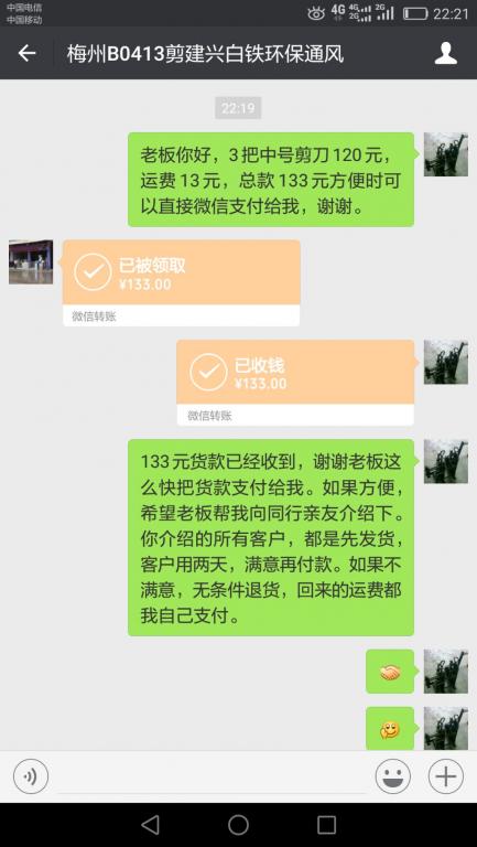 7月18日梅州客戶(hù)轉(zhuǎn)賬133元至微信賬戶(hù)