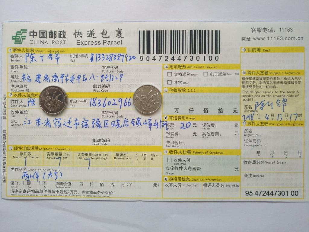 4月13日宿遷客戶快遞單