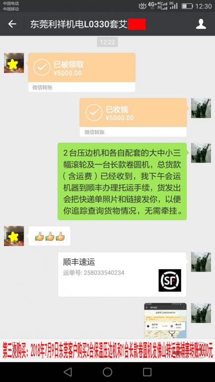 7月9日東莞客戶(hù)發(fā)佛山轉(zhuǎn)運(yùn)至柬埔寨轉(zhuǎn)賬5000元（含到佛山運(yùn)費(fèi)）