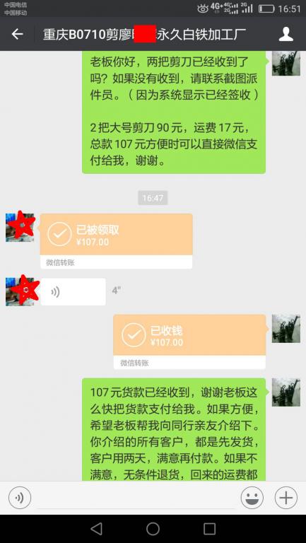 7月14日重慶客戶(hù)轉(zhuǎn)賬107元至微信賬戶(hù)