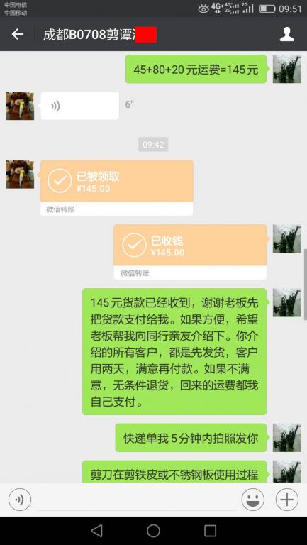 7月8日成都客戶(hù)轉(zhuǎn)賬145元至微信賬戶(hù)