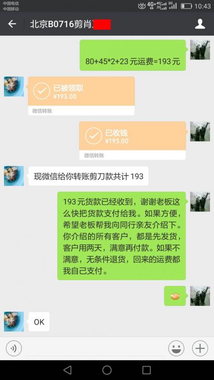 7月19日北京客戶(hù)轉(zhuǎn)賬193元至微信賬戶(hù)