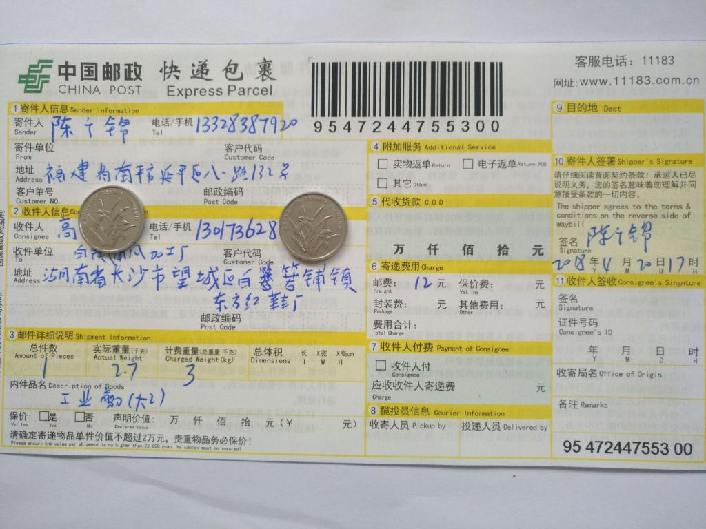 4月20日長(zhǎng)沙客戶快遞單