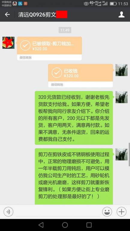 7月13日清遠(yuǎn)客戶(hù)轉(zhuǎn)賬320元至微信賬戶(hù)