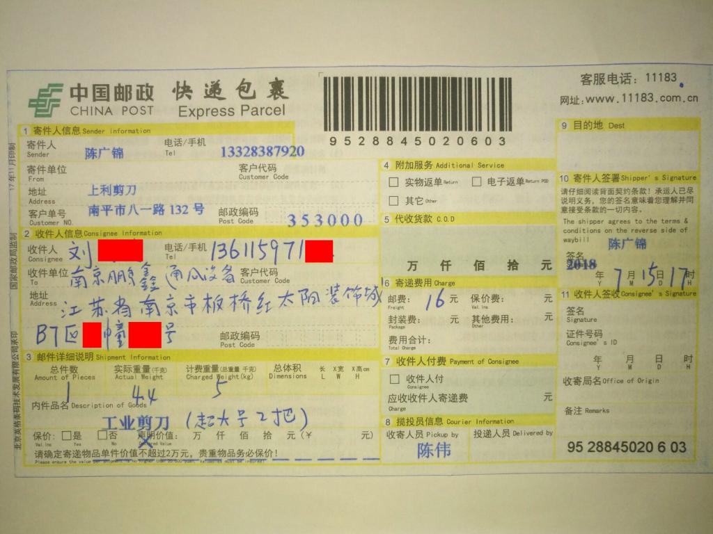 7月15日南京客戶快遞單