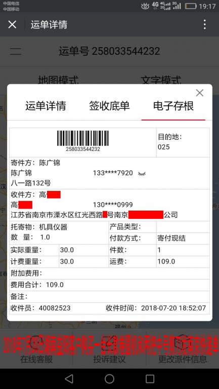 7月20日益陽客戶購買一臺(tái)長款卷圓機(jī)發(fā)南京快遞單