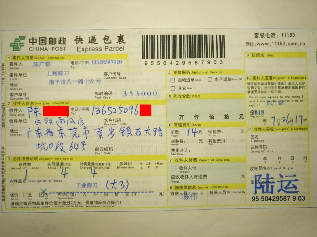 7月26日東莞客戶快遞單
