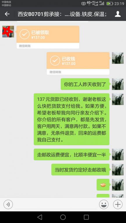7月7日西安客戶(hù)轉(zhuǎn)賬137元至微信賬戶(hù)