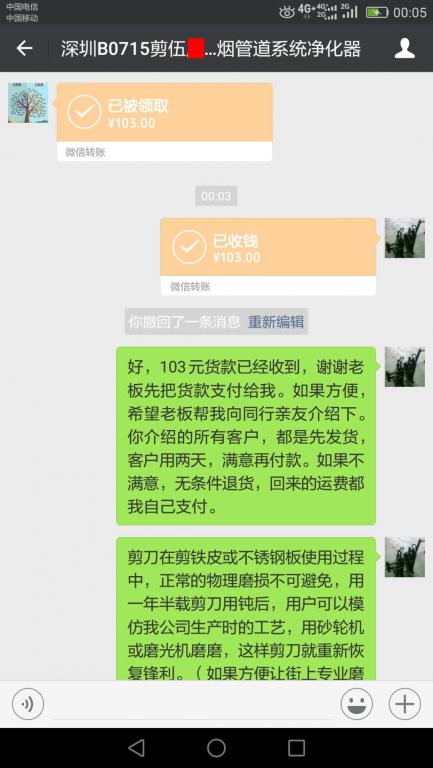 7月15日深圳客戶(hù)轉(zhuǎn)賬103元至微信賬戶(hù)