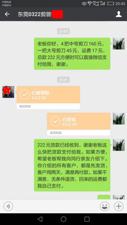 7月15日東莞客戶(hù)轉(zhuǎn)賬222元至微信賬戶(hù)