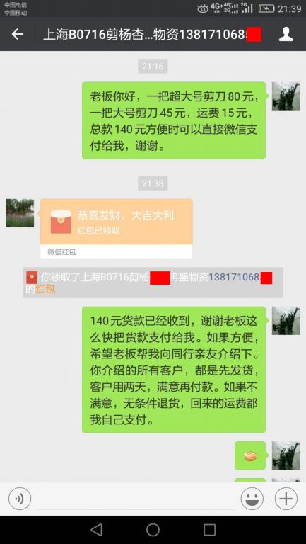 7月20日上海客戶(hù)轉(zhuǎn)賬140元至微信賬戶(hù)