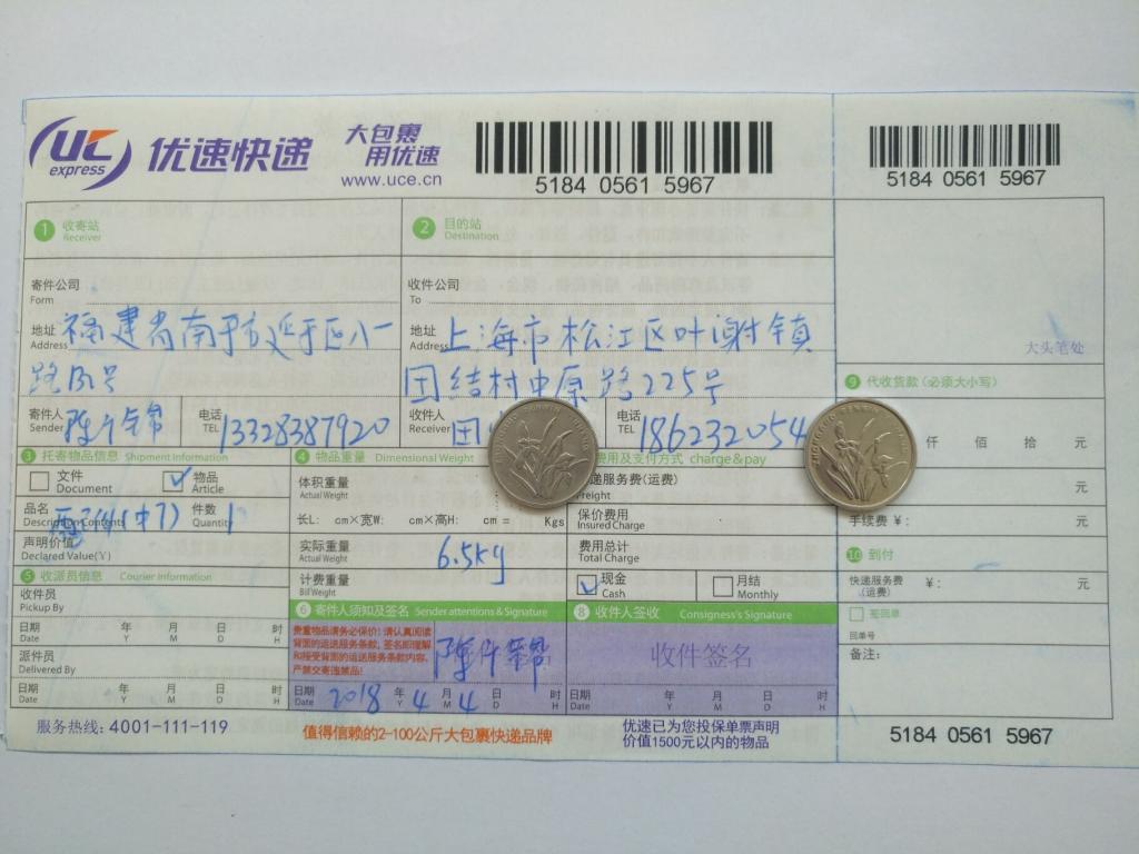 4月4日上?？蛻艨爝f單