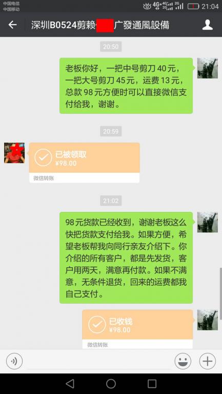 7月20日深圳客戶(hù)轉(zhuǎn)賬98元至微信賬戶(hù)