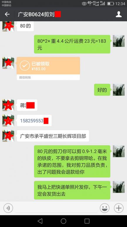 7月9日廣安客戶(hù)轉(zhuǎn)賬183元至微信賬戶(hù)