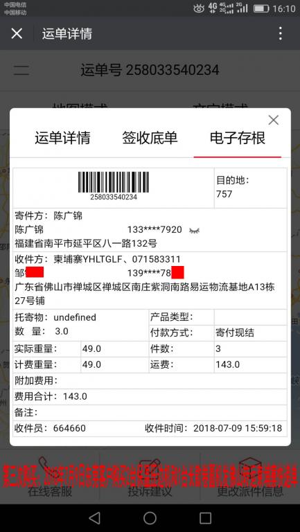 7月9日東莞客戶發(fā)佛山轉(zhuǎn)運(yùn)至柬埔寨快遞單