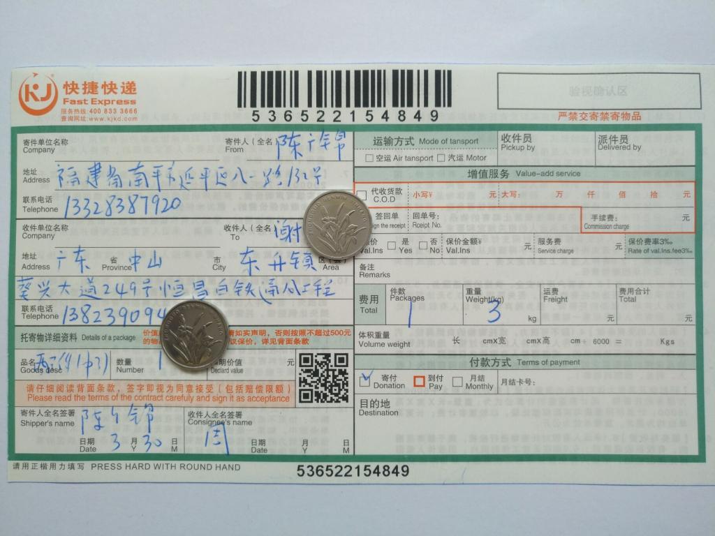 3月30日中山客戶快遞單