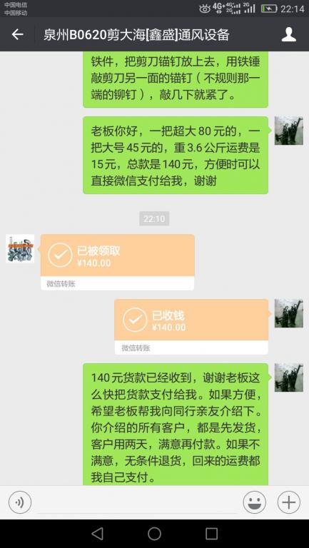 7月7日泉州客戶(hù)轉(zhuǎn)賬140元至微信賬戶(hù)