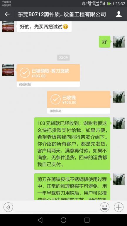 7月15日東莞客戶(hù)轉(zhuǎn)賬103元至微信賬戶(hù)