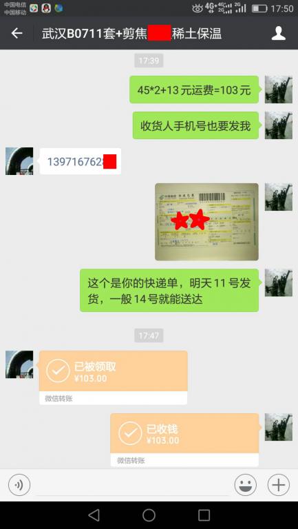 7月10日武漢客戶(hù)轉(zhuǎn)賬103元至微信賬戶(hù)