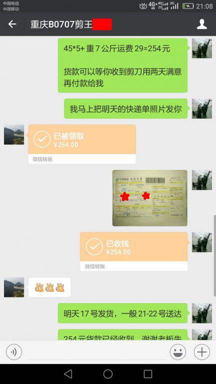 7月16日重慶客戶(hù)轉(zhuǎn)賬254元至微信賬戶(hù)