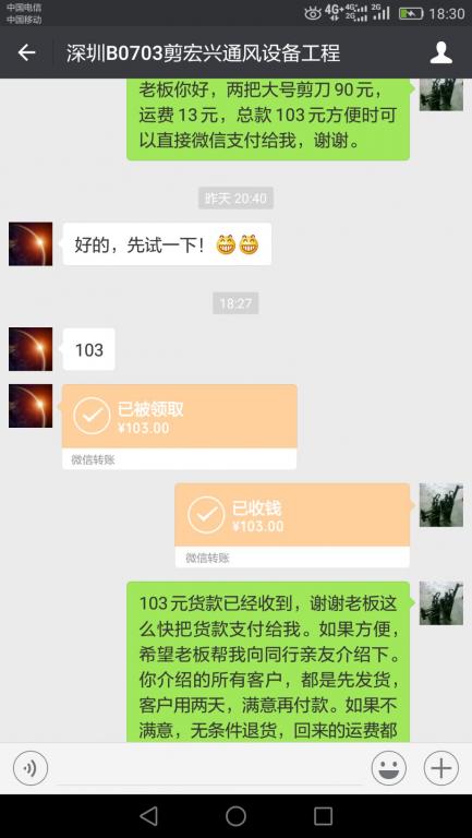 7月6日深圳客戶(hù)轉(zhuǎn)賬103元至微信賬戶(hù)