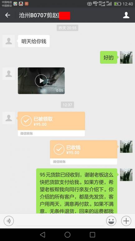 7月11日滄州客戶(hù)轉(zhuǎn)賬103元至微信賬戶(hù)