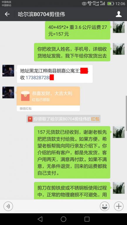 7月7日佳木斯客戶(hù)轉(zhuǎn)賬157元至微信賬戶(hù)