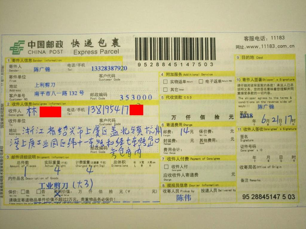 6月21日紹興客戶快遞單
