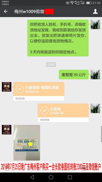 7月25日晚梅州客戶(hù)轉(zhuǎn)賬2300元至微信賬戶(hù)