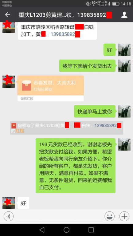 7月8日重慶客戶(hù)轉(zhuǎn)賬193元至微信賬戶(hù)