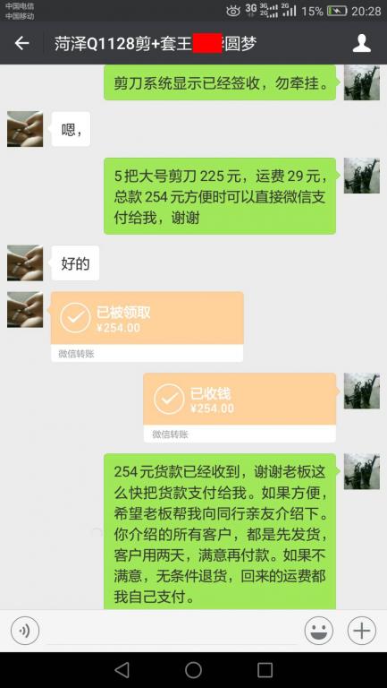 8月27日菏澤客戶轉(zhuǎn)賬254元至微信賬戶