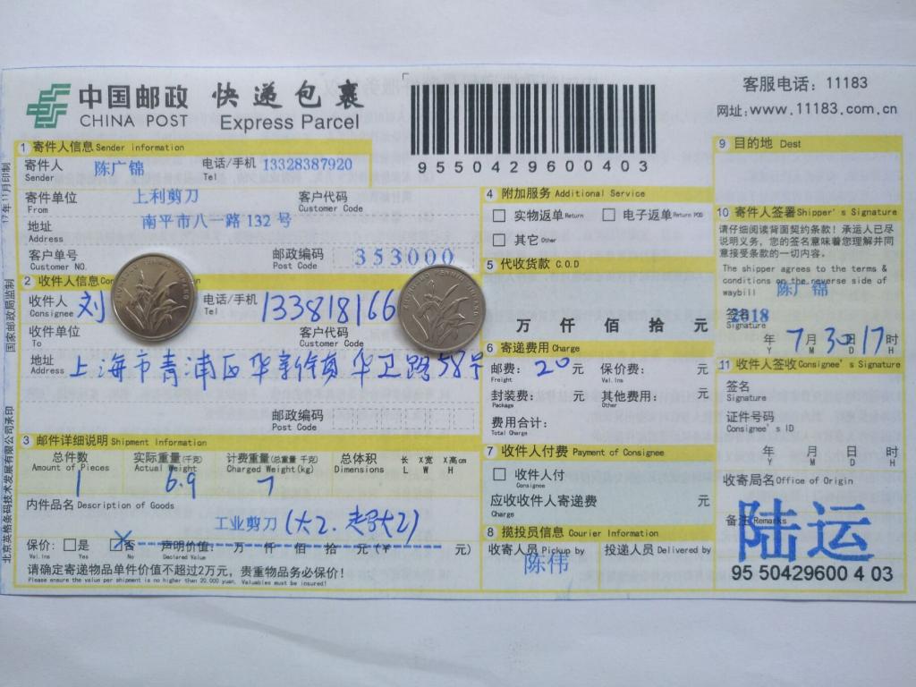 7月30日青浦客戶(hù)快遞單