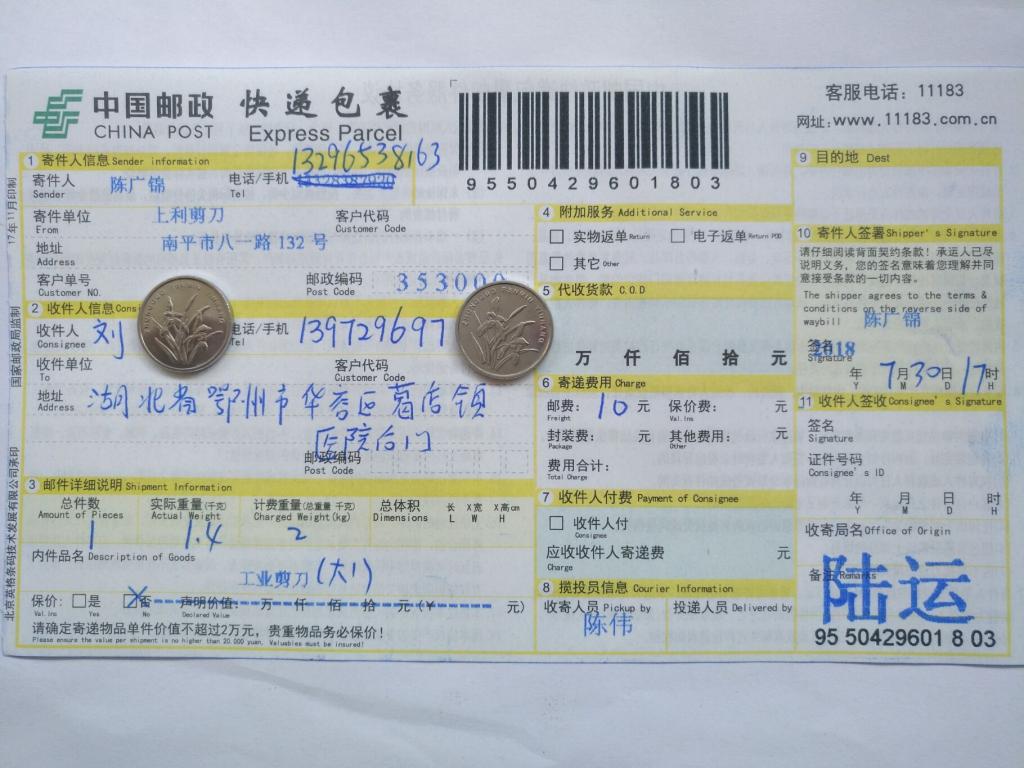 7月30日鄂州客戶(hù)快遞單
