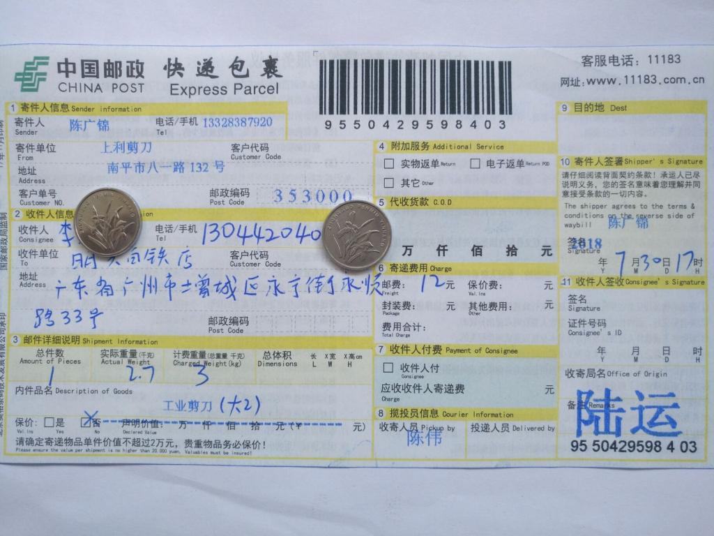 7月30日廣州客戶(hù)快遞單