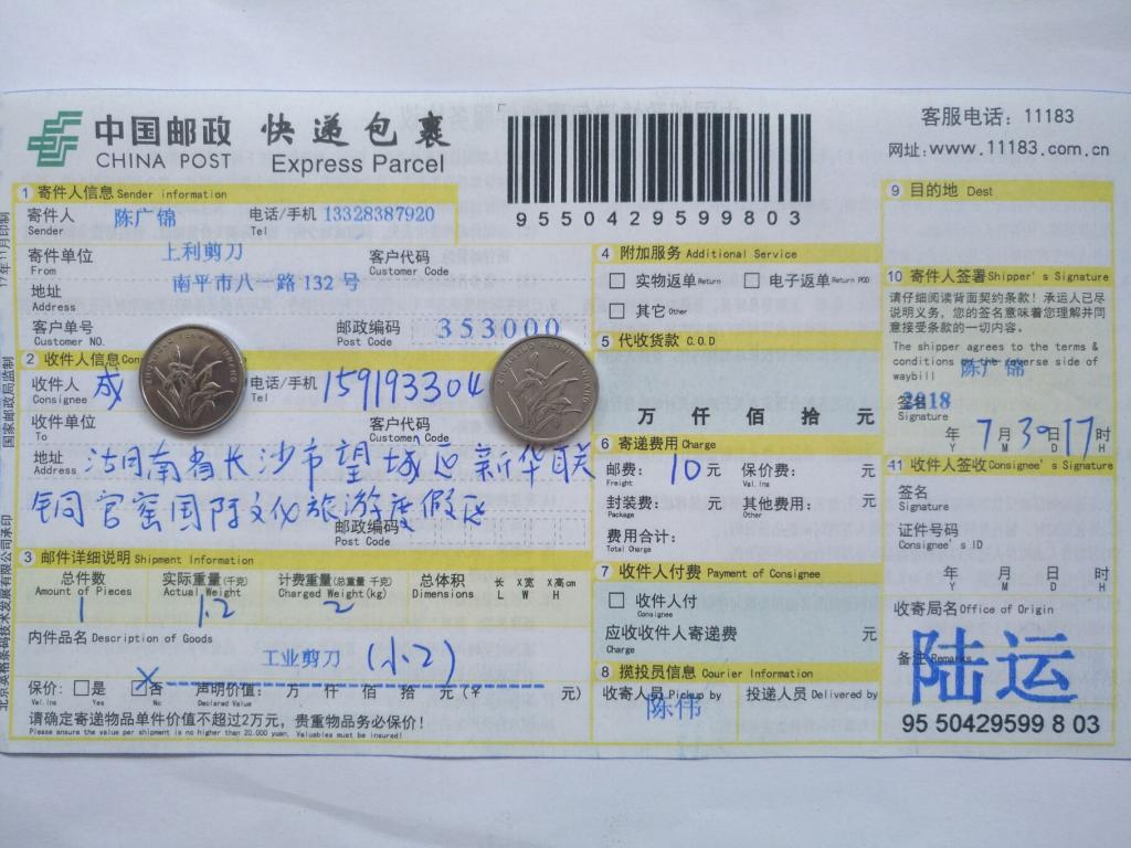 7月30日長(zhǎng)沙客戶(hù)快遞單