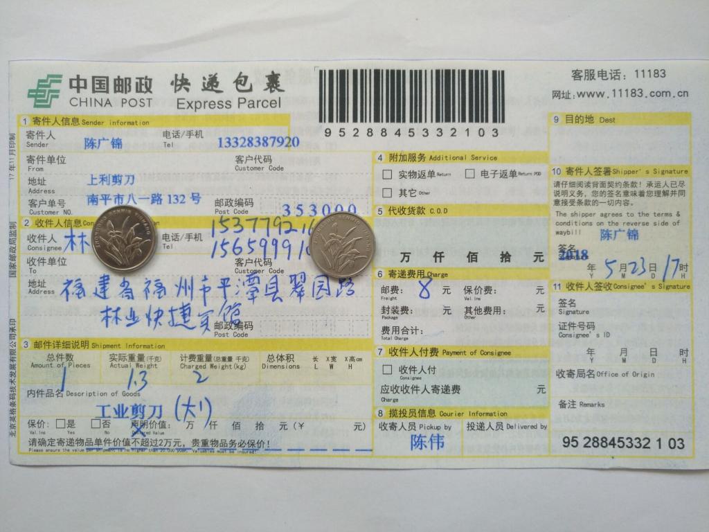 5月23日福州客戶快遞單